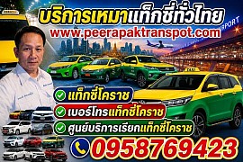 เหมารถไปต่างจังหวัด 24 ชั่วโมง